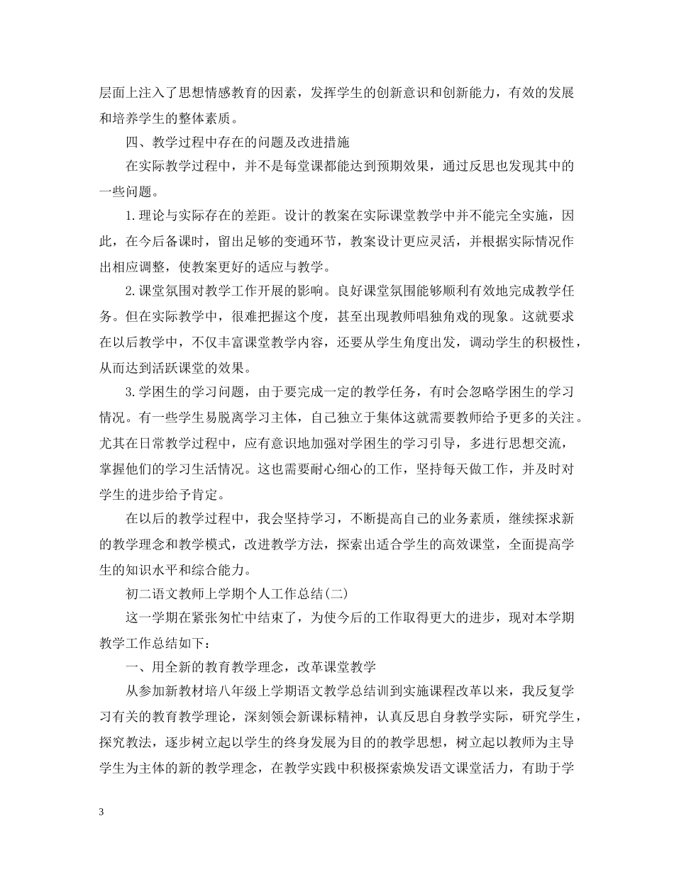 初二语文教师上学期个人工作总结 _第3页