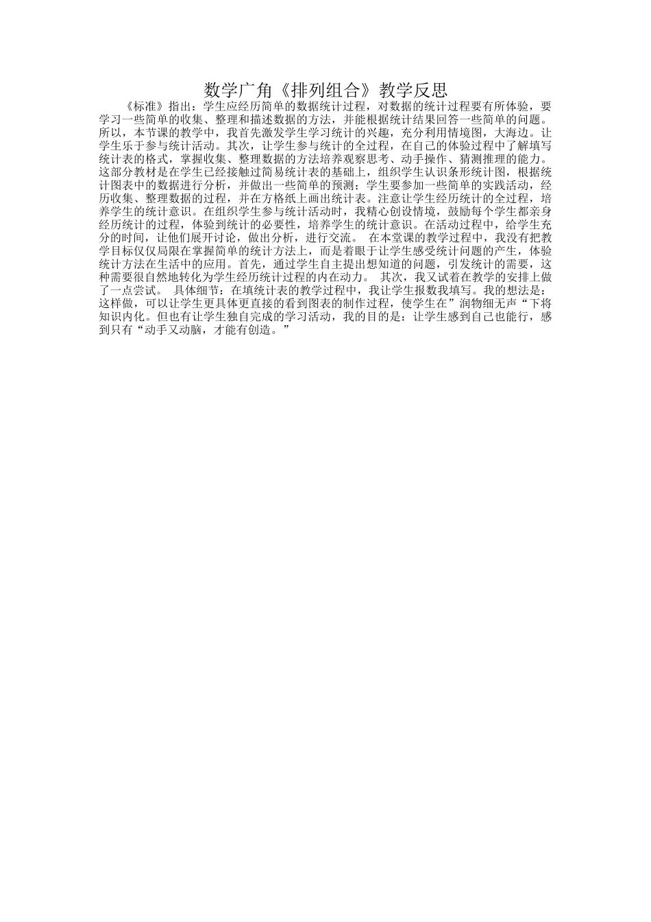 数学广角教学反思_第1页