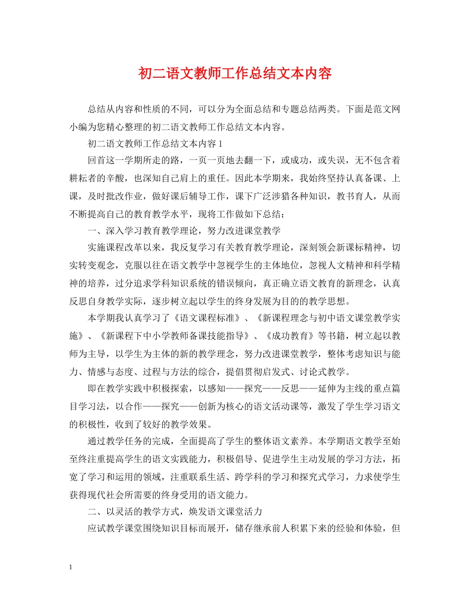 初二语文教师工作总结文本内容 _第1页