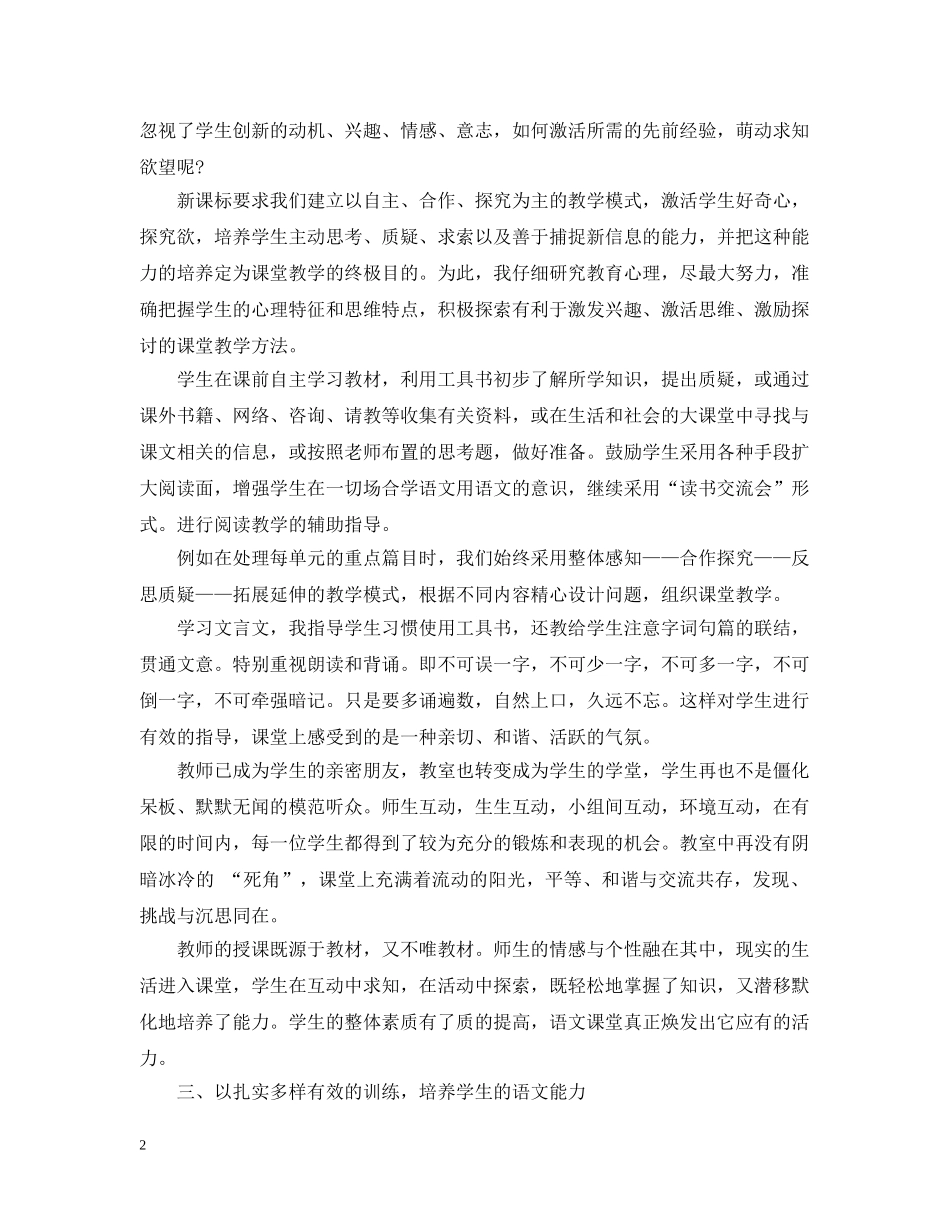 初二语文教师工作总结文本内容 _第2页