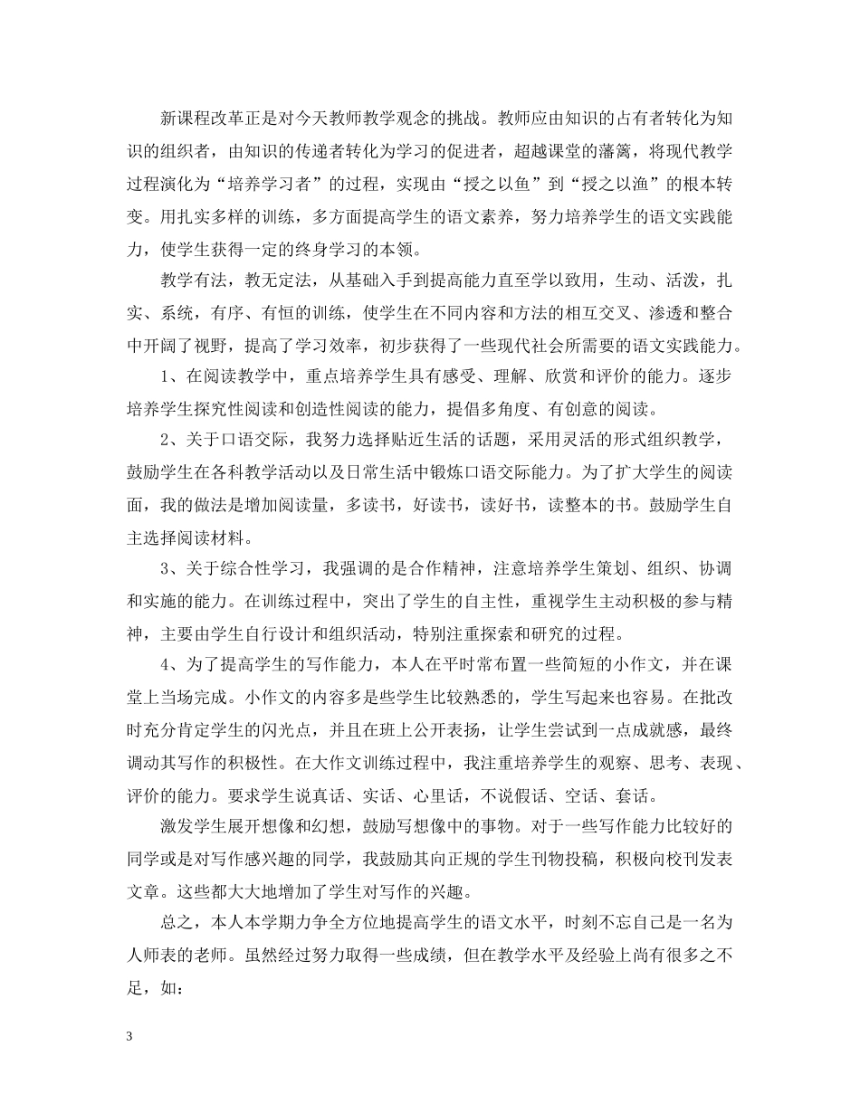 初二语文教师工作总结文本内容 _第3页