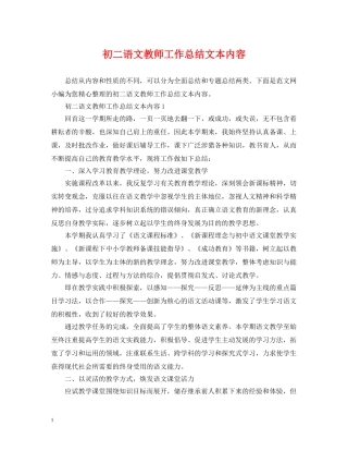 初二语文教师工作总结文本内容 