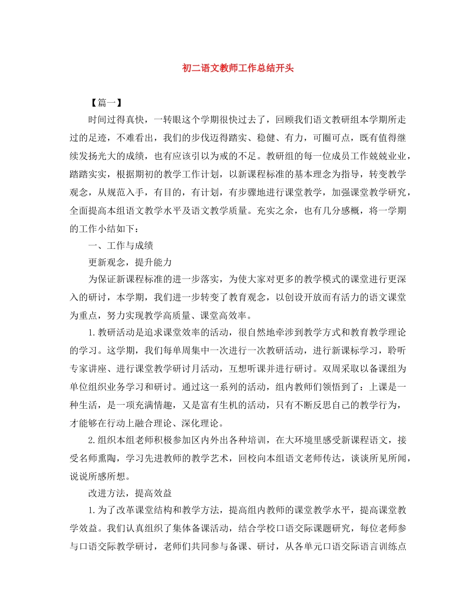 初二语文教师工作总结开头 _第1页