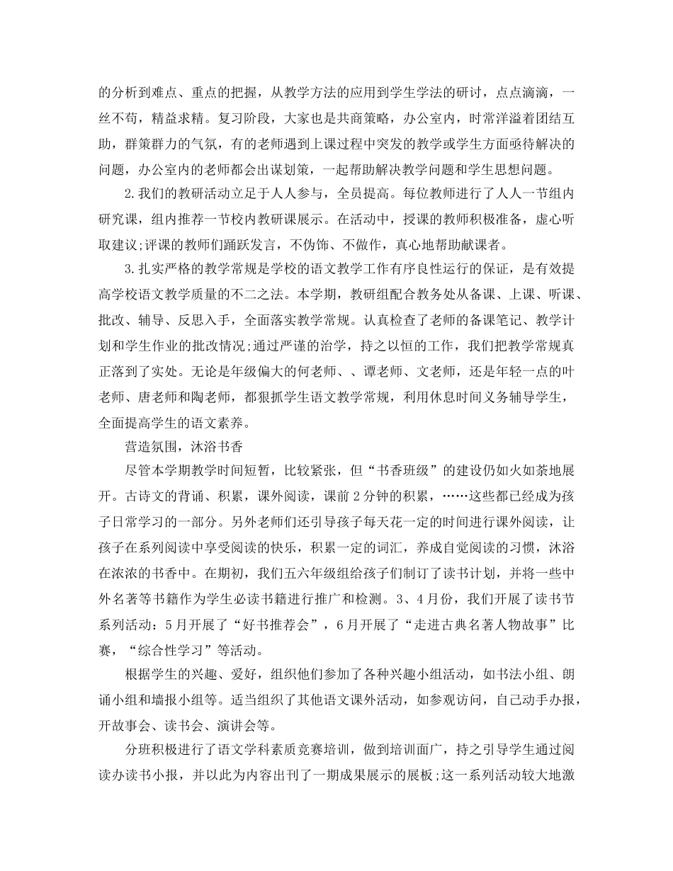 初二语文教师工作总结开头 _第2页