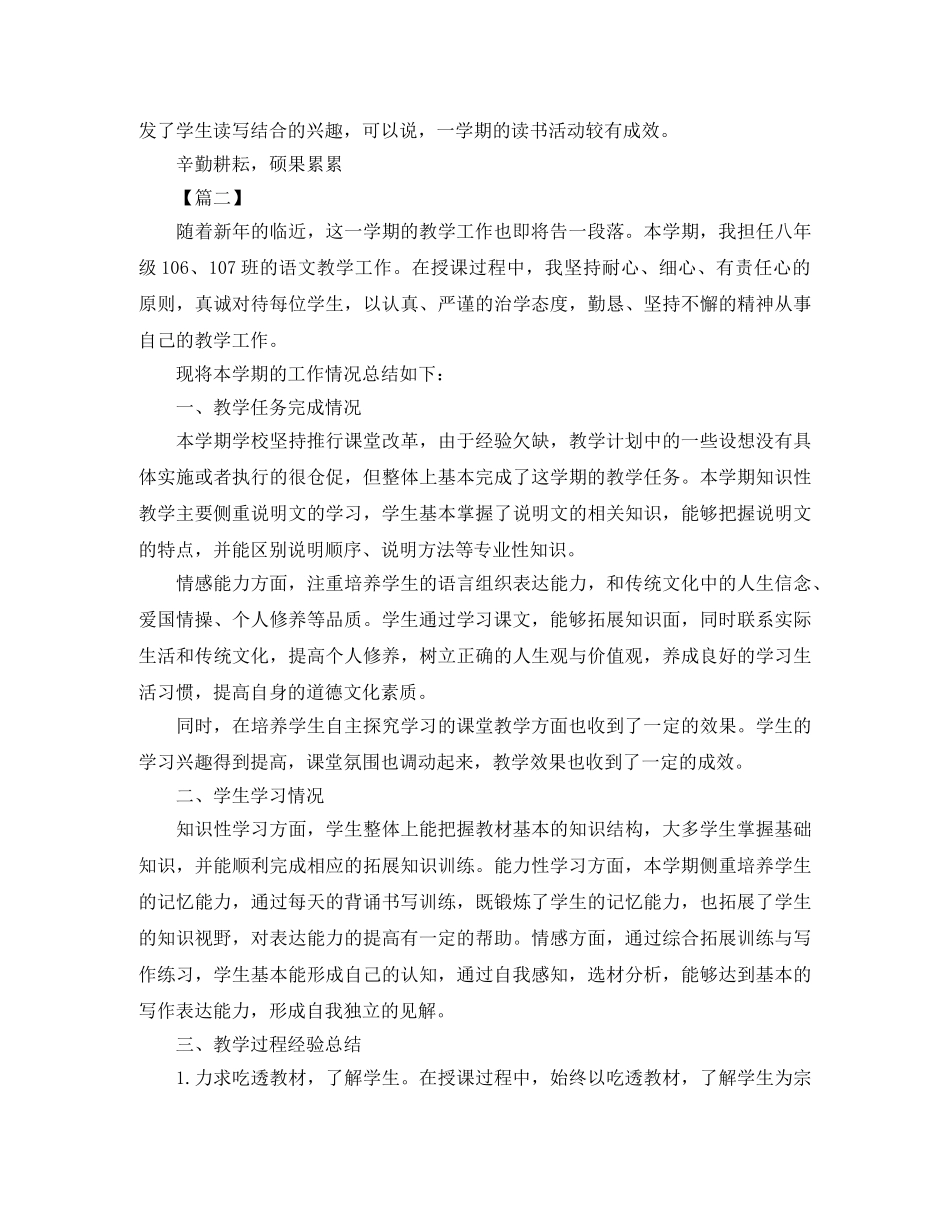 初二语文教师工作总结开头 _第3页