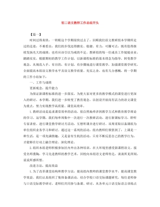 初二语文教师工作总结开头 
