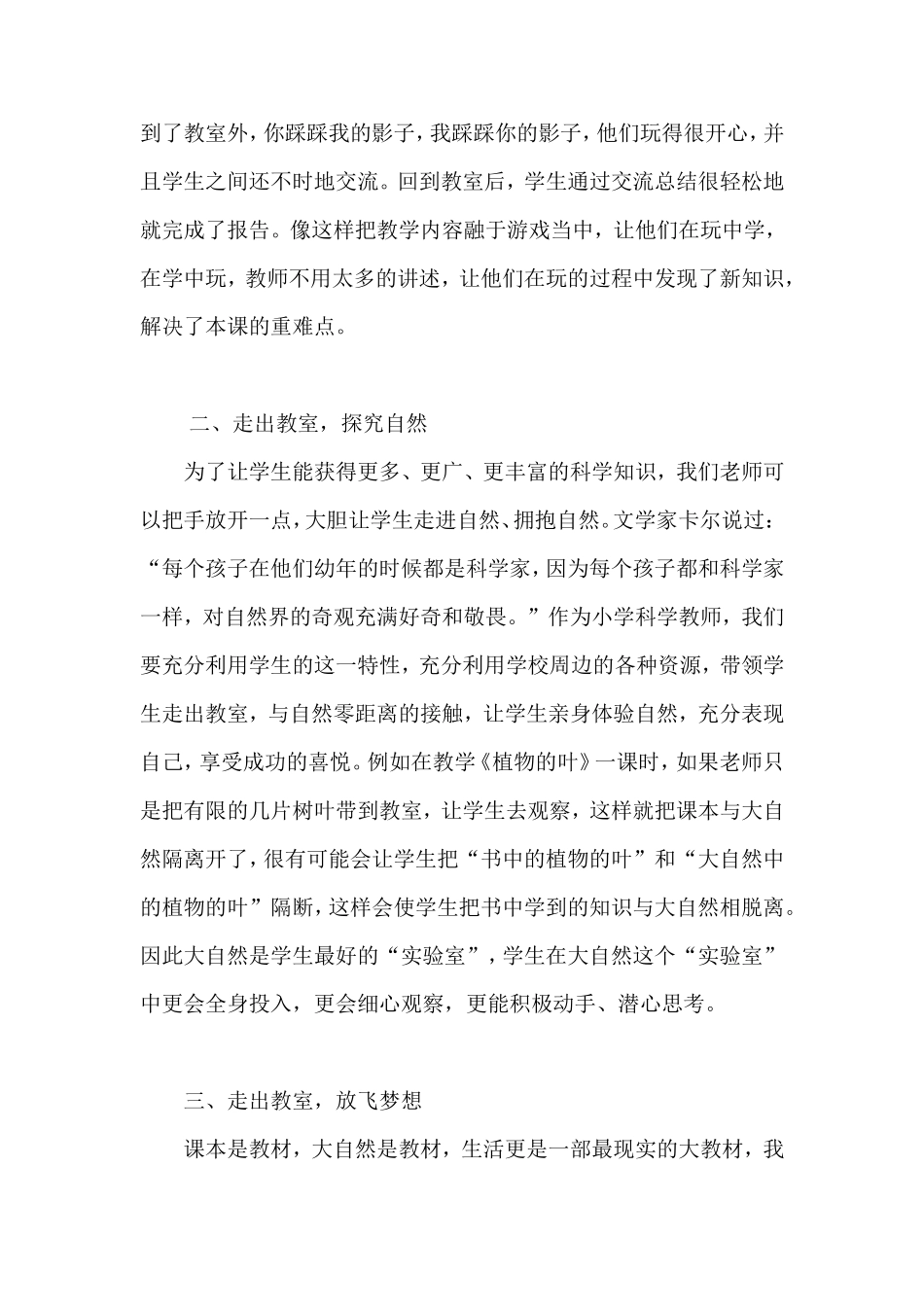 科学教学点滴反思_第2页