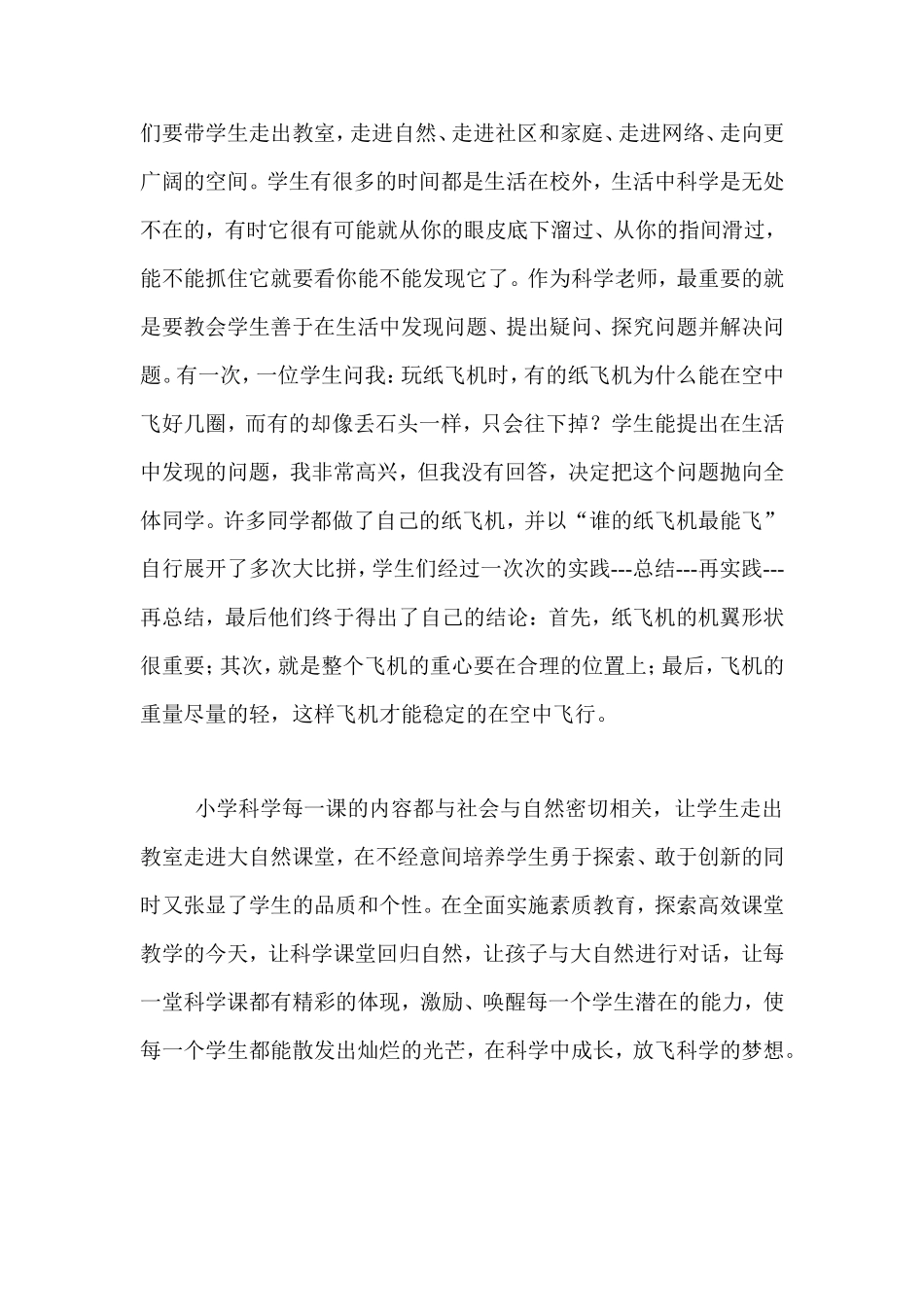 科学教学点滴反思_第3页