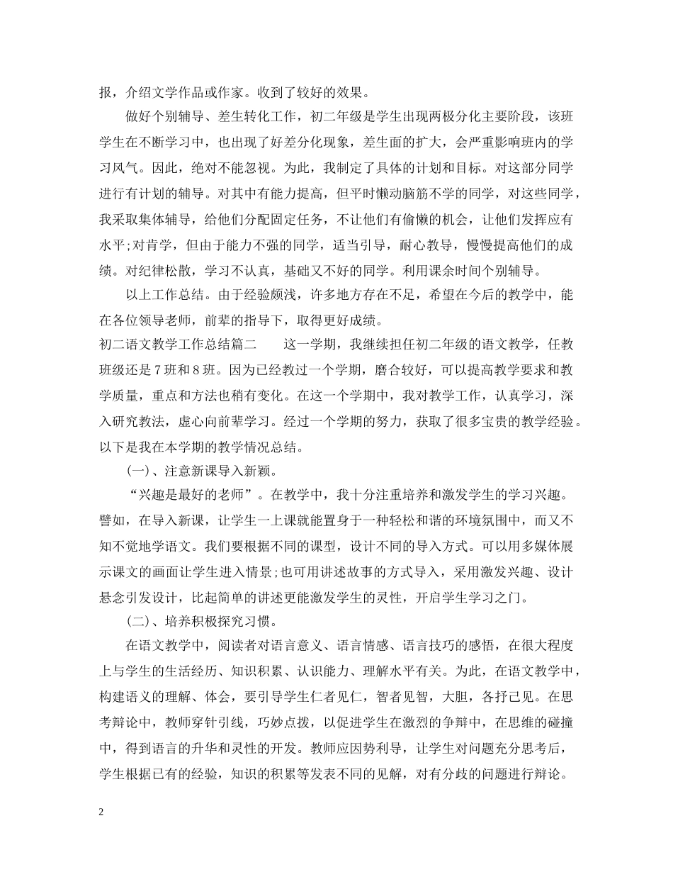 初二语文教学的工作总结 _第2页