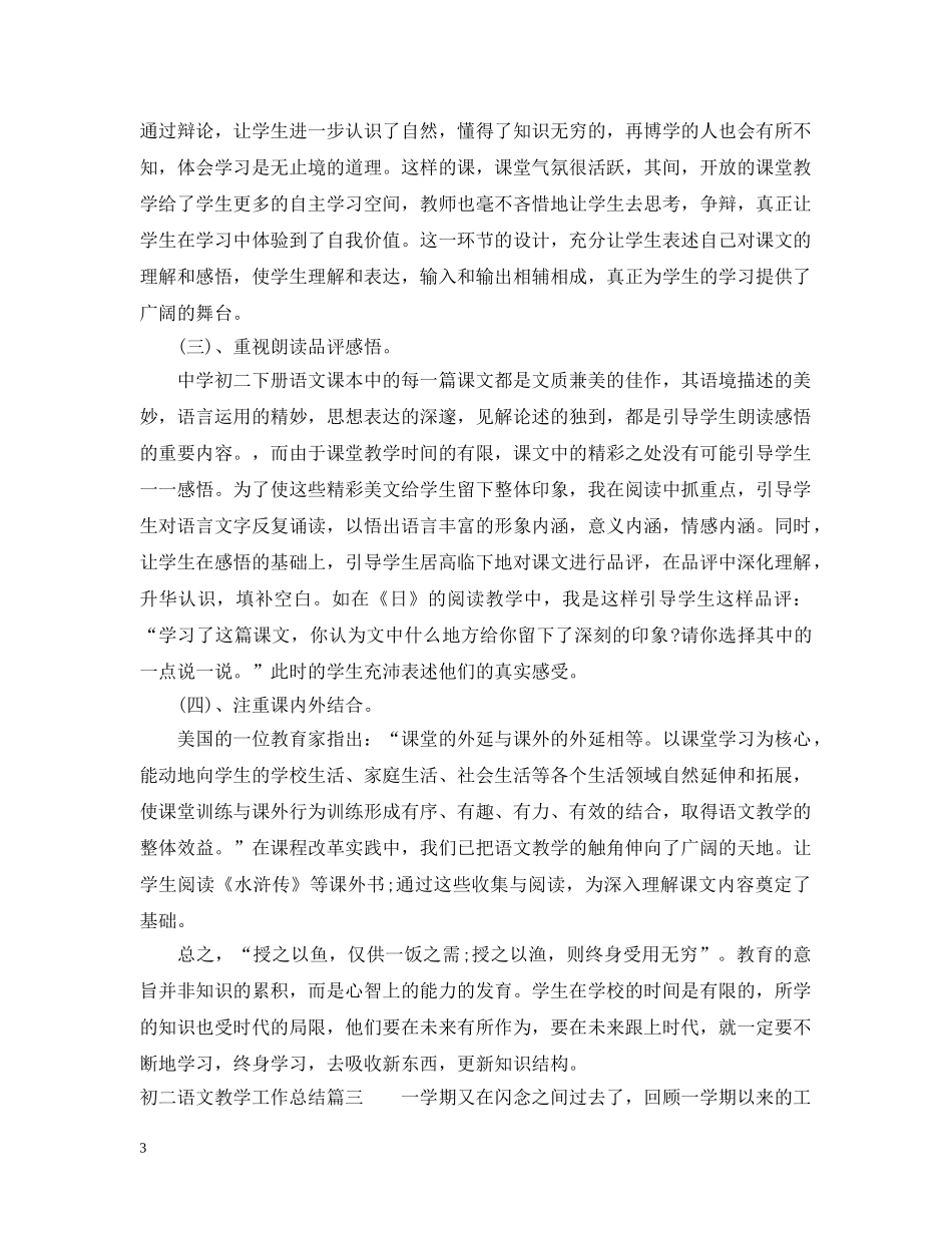 初二语文教学的工作总结 _第3页