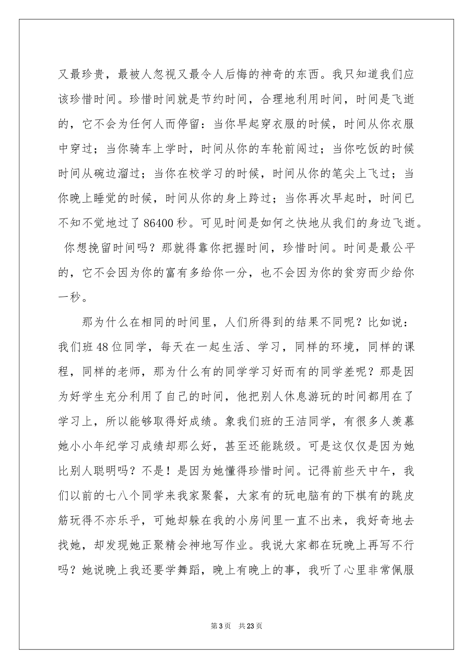 关于珍惜时间的演讲稿(精选15篇)_第3页