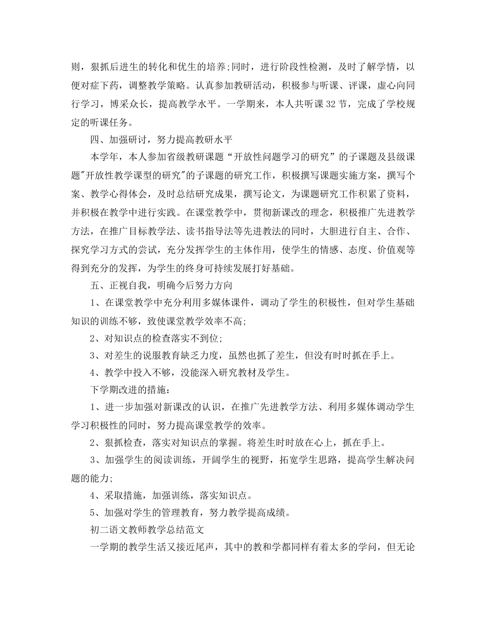 初二语文教师个人的教学总结 _第2页