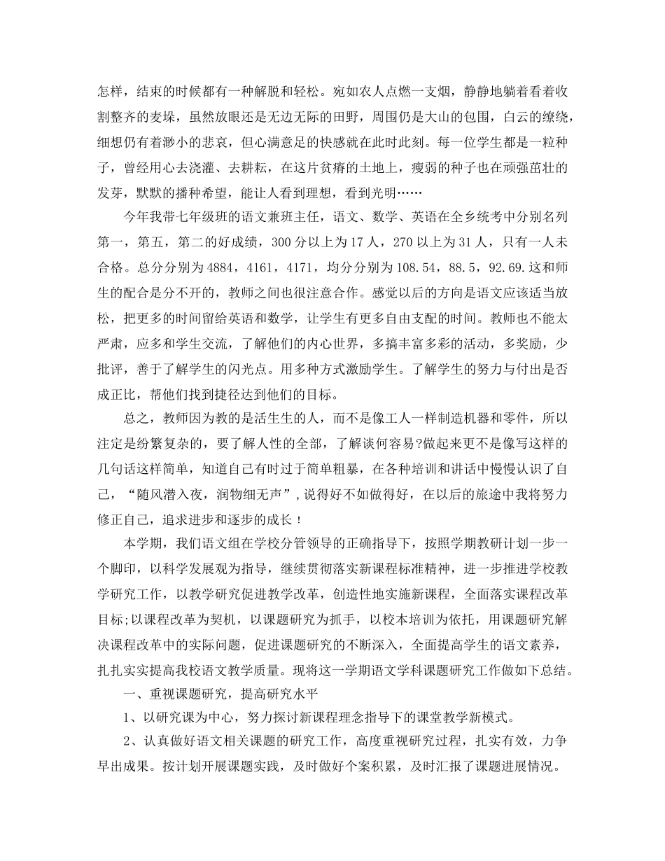 初二语文教师个人的教学总结 _第3页