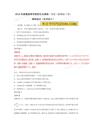 2016全国卷化学解析
