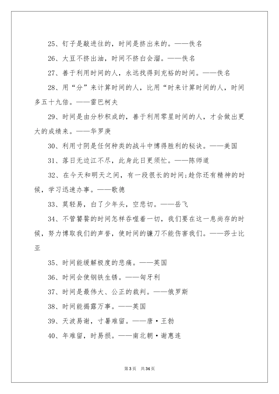 关于珍惜时间的名人名言14篇_第3页