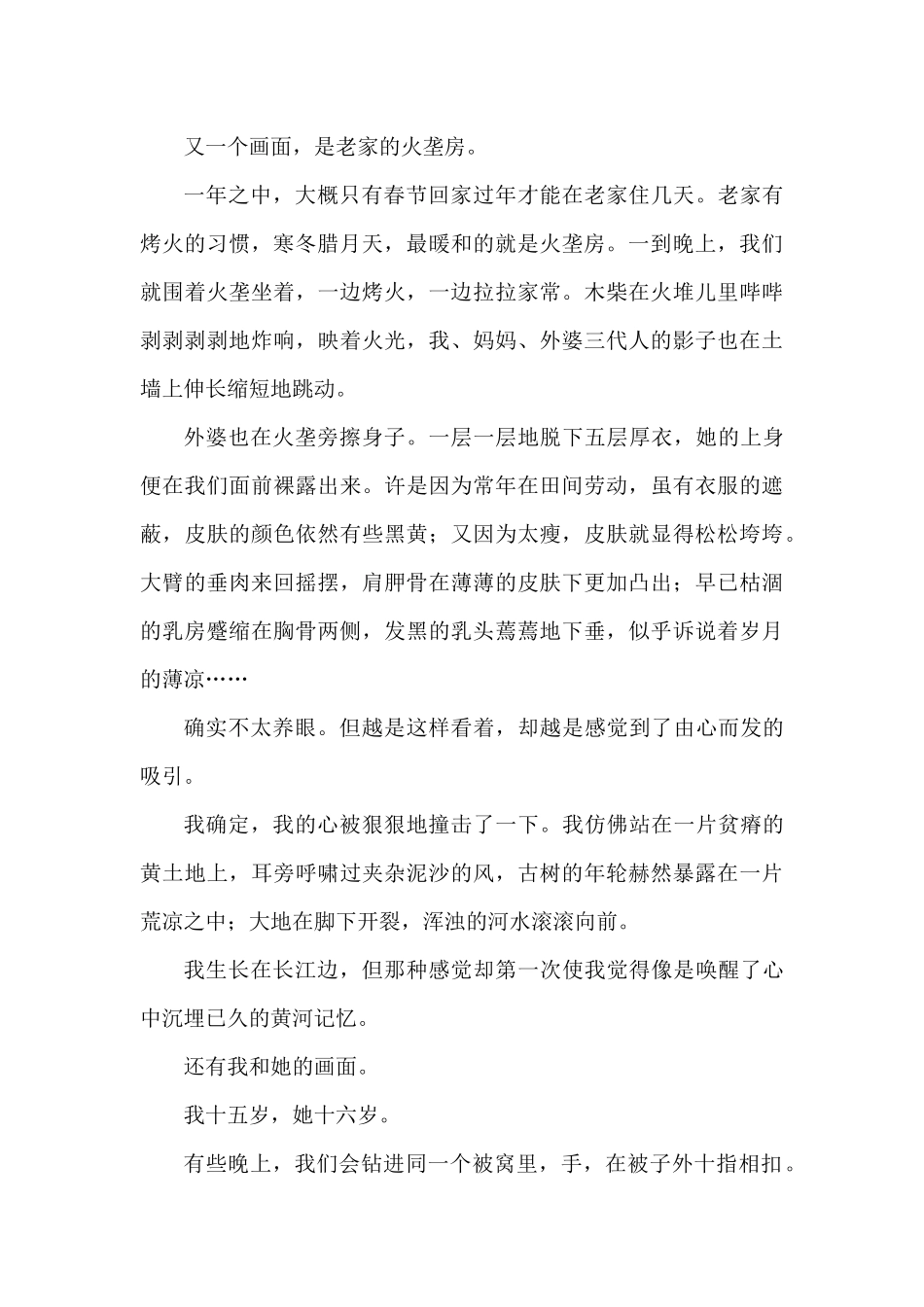 表白陈林夕征文稿件_第2页