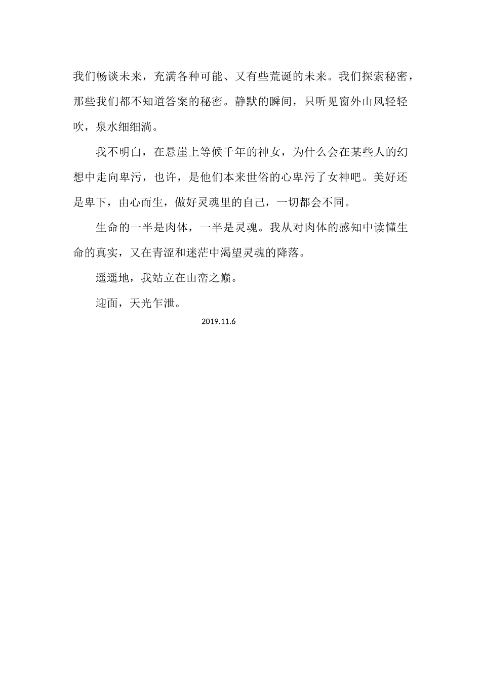表白陈林夕征文稿件_第3页