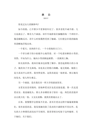 表白陈林夕征文稿件