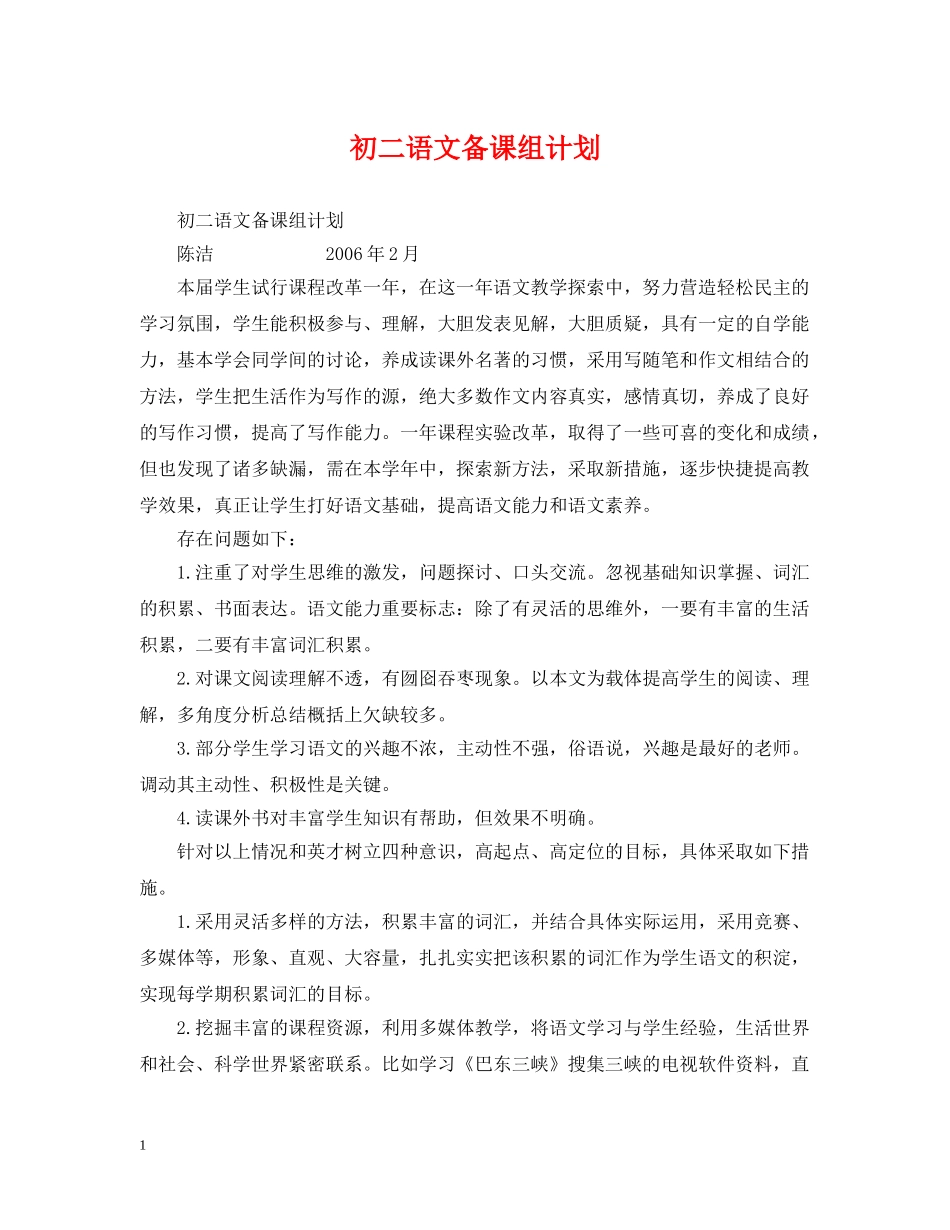 初二语文备课组计划 _第1页