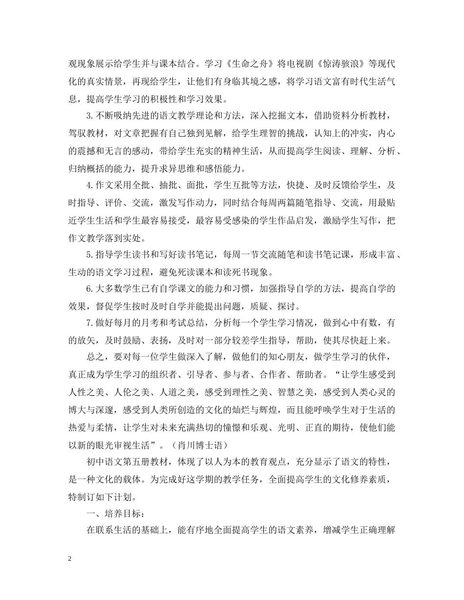 初二语文备课组计划 _第2页