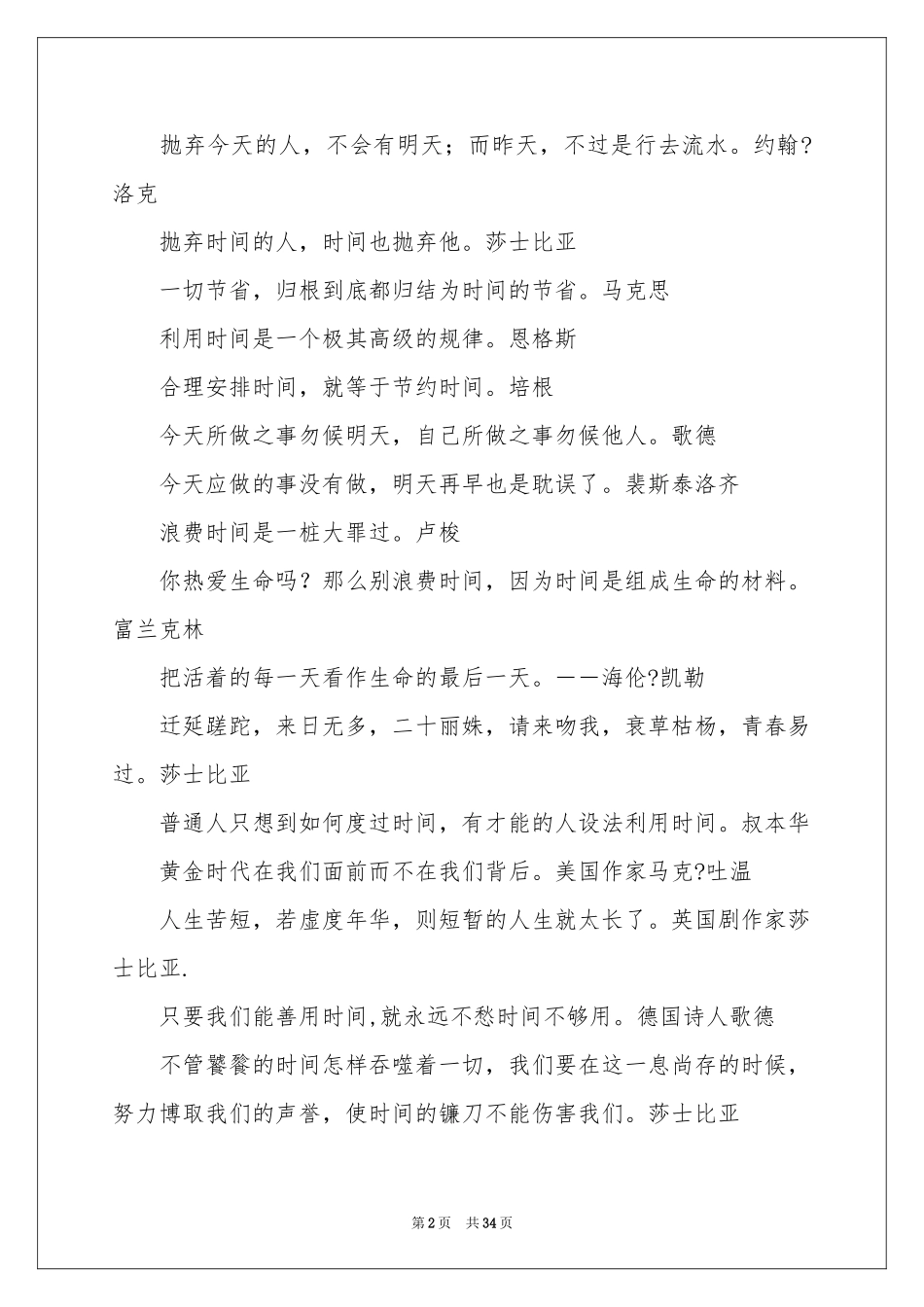 关于珍惜时间的名人名言_第2页