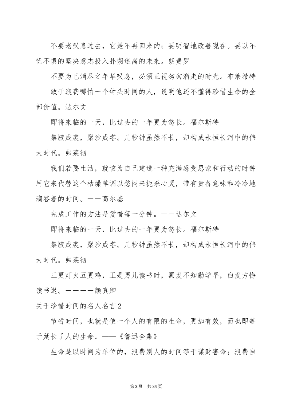 关于珍惜时间的名人名言_第3页
