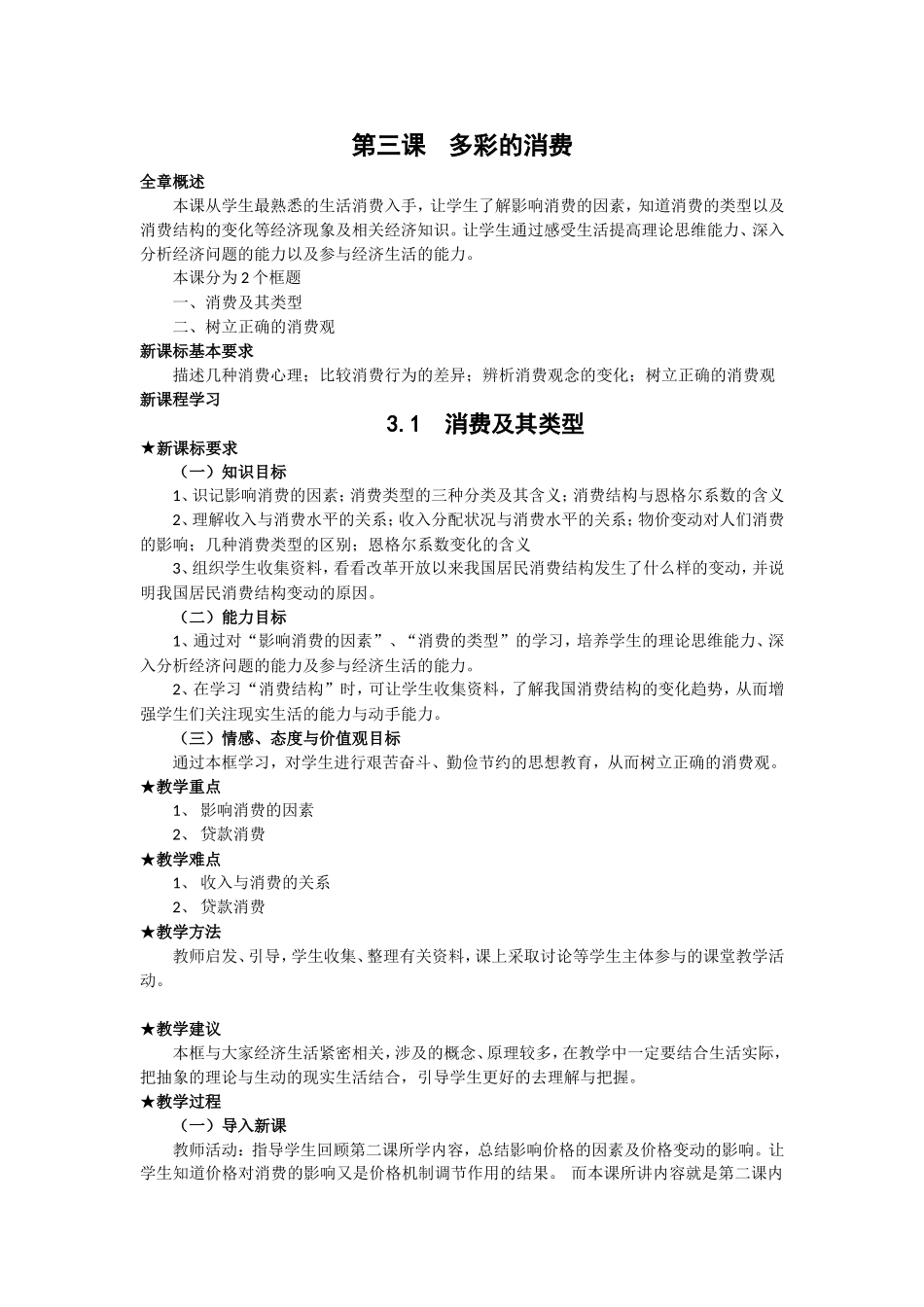 消费及其类型_第1页