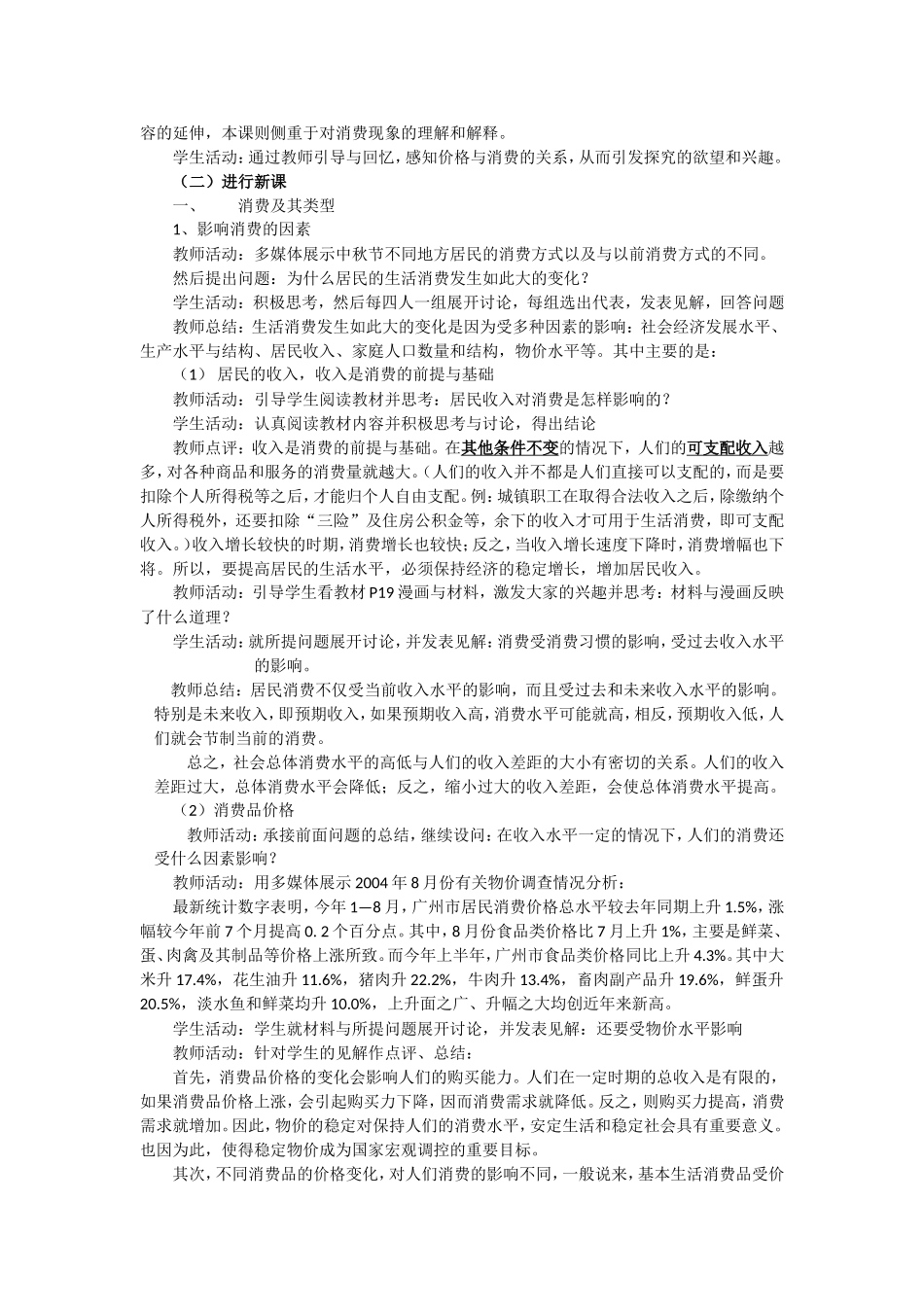 消费及其类型_第2页