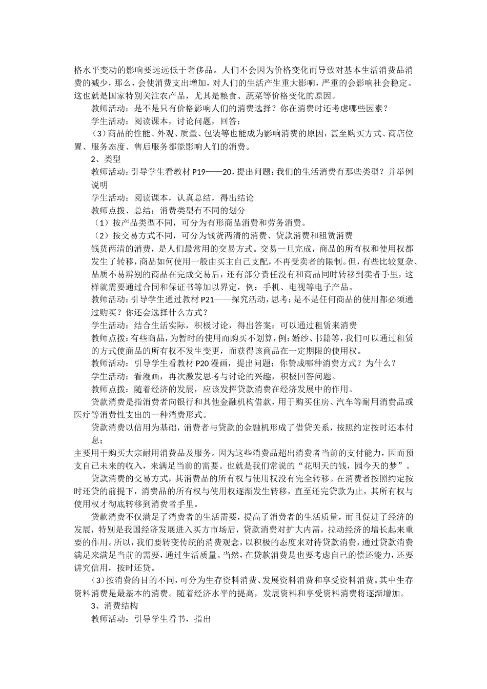 消费及其类型_第3页