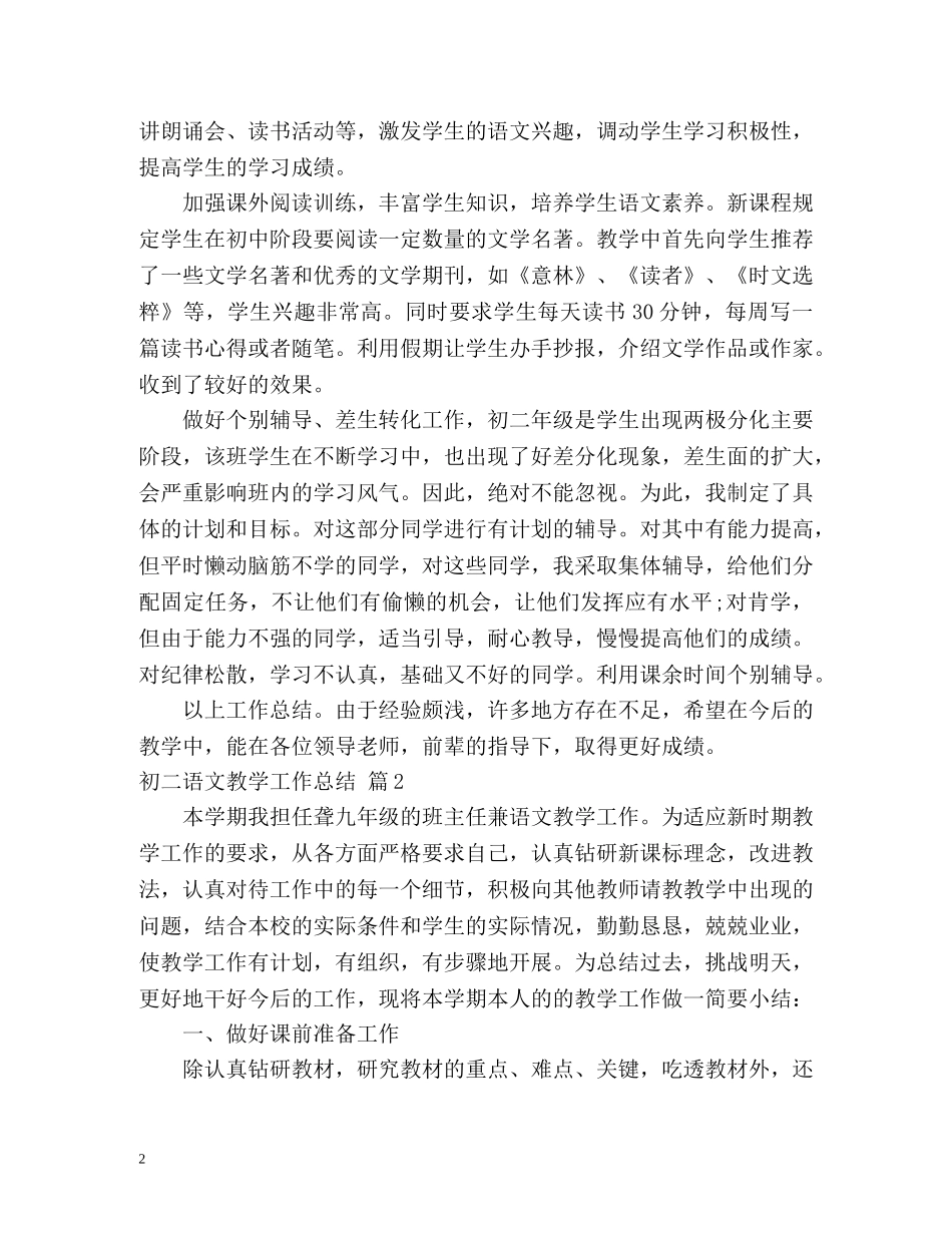 初二语文教学工作总结 (2) _第2页