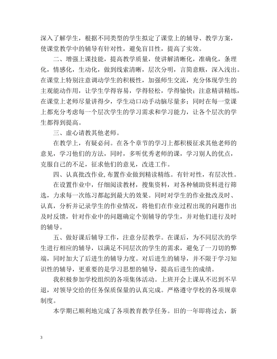 初二语文教学工作总结 (2) _第3页