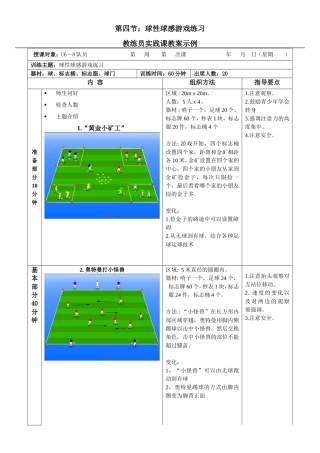 球性球感游戏练习4