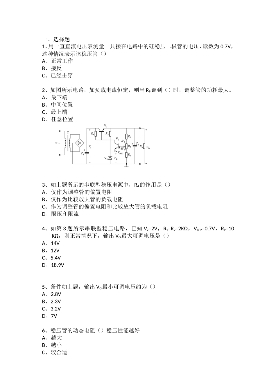 第八章直流稳压电源测试题_第1页