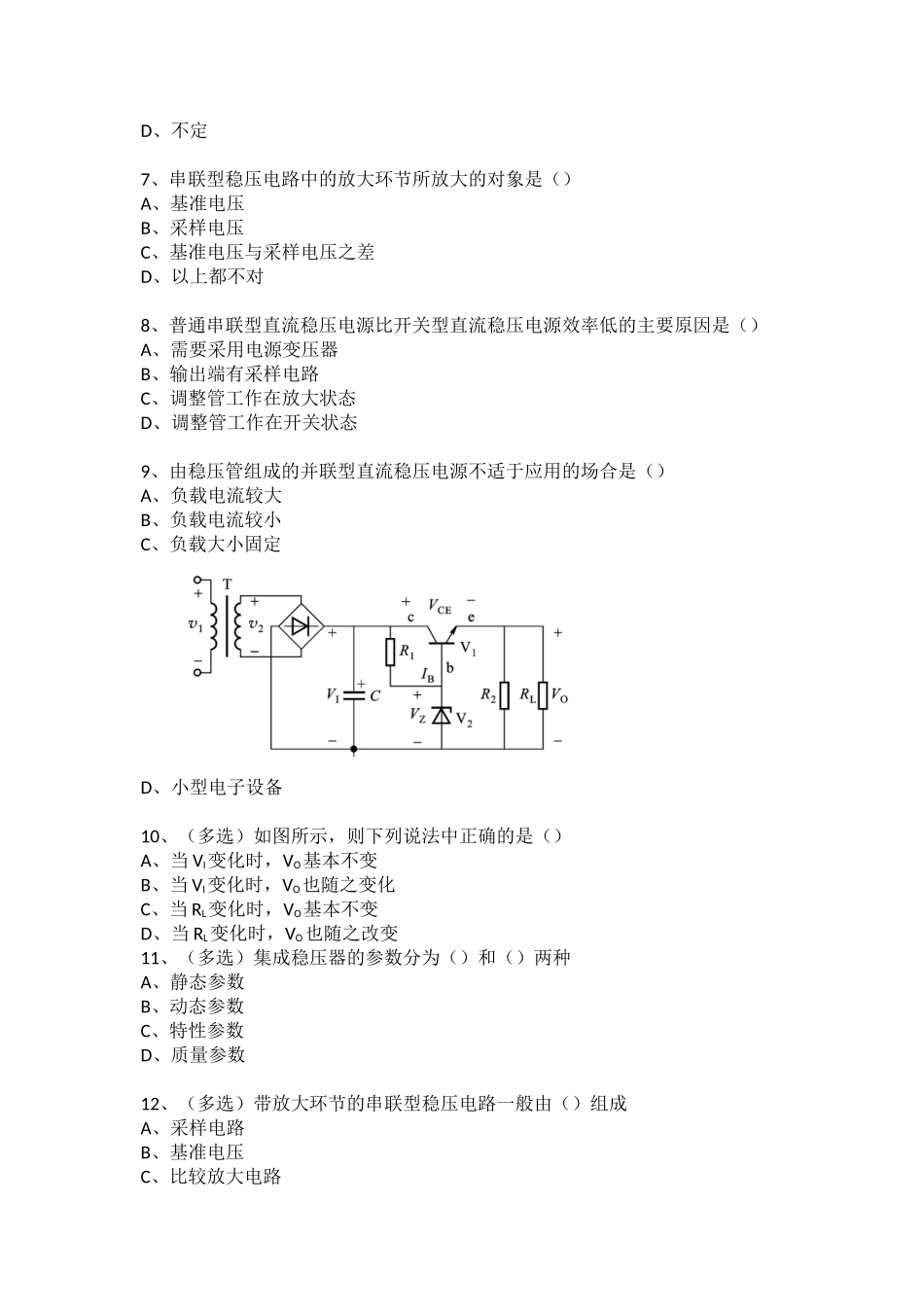 第八章直流稳压电源测试题_第2页