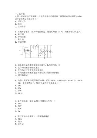 第八章直流稳压电源测试题