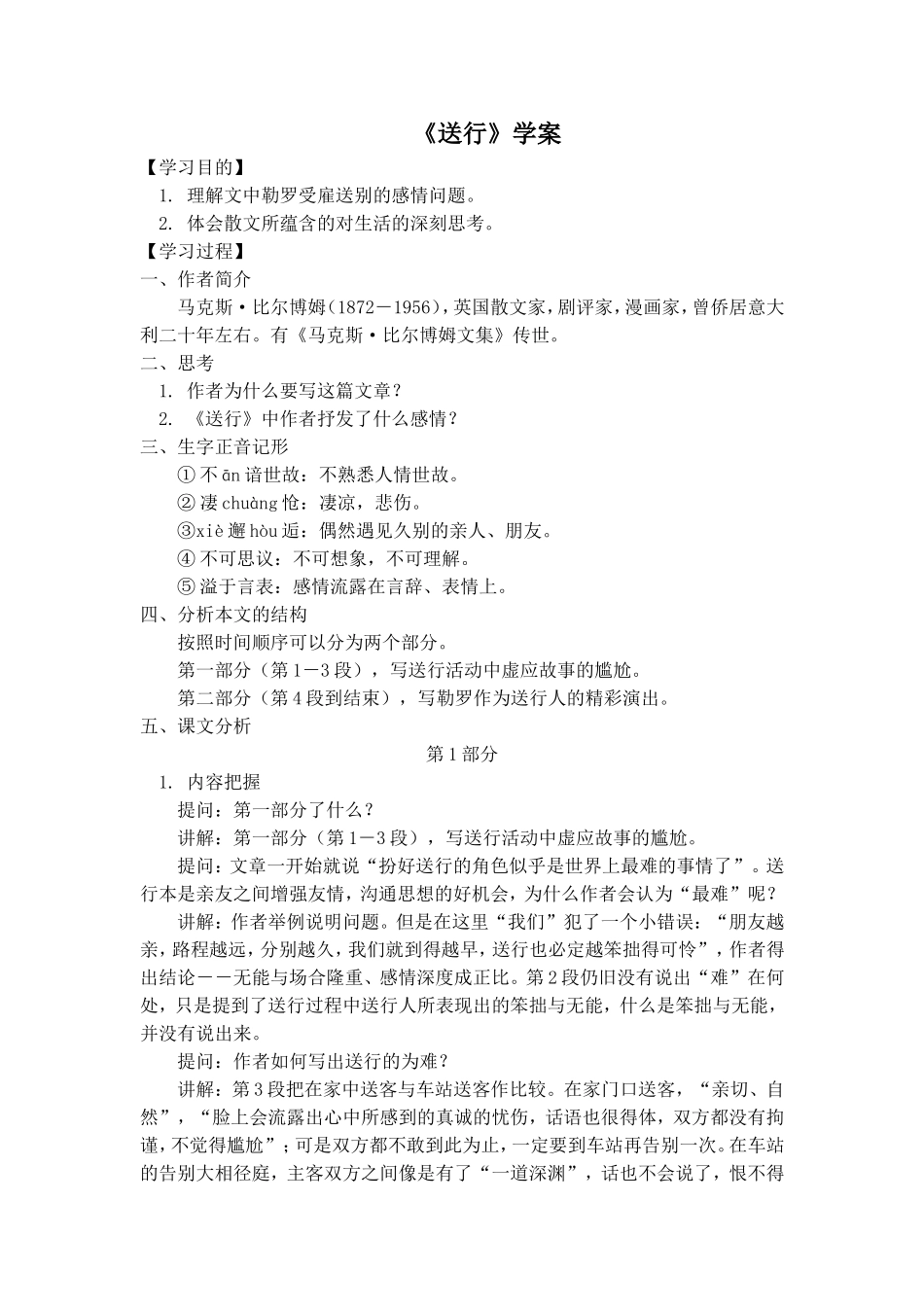 《送行》学案1_第1页
