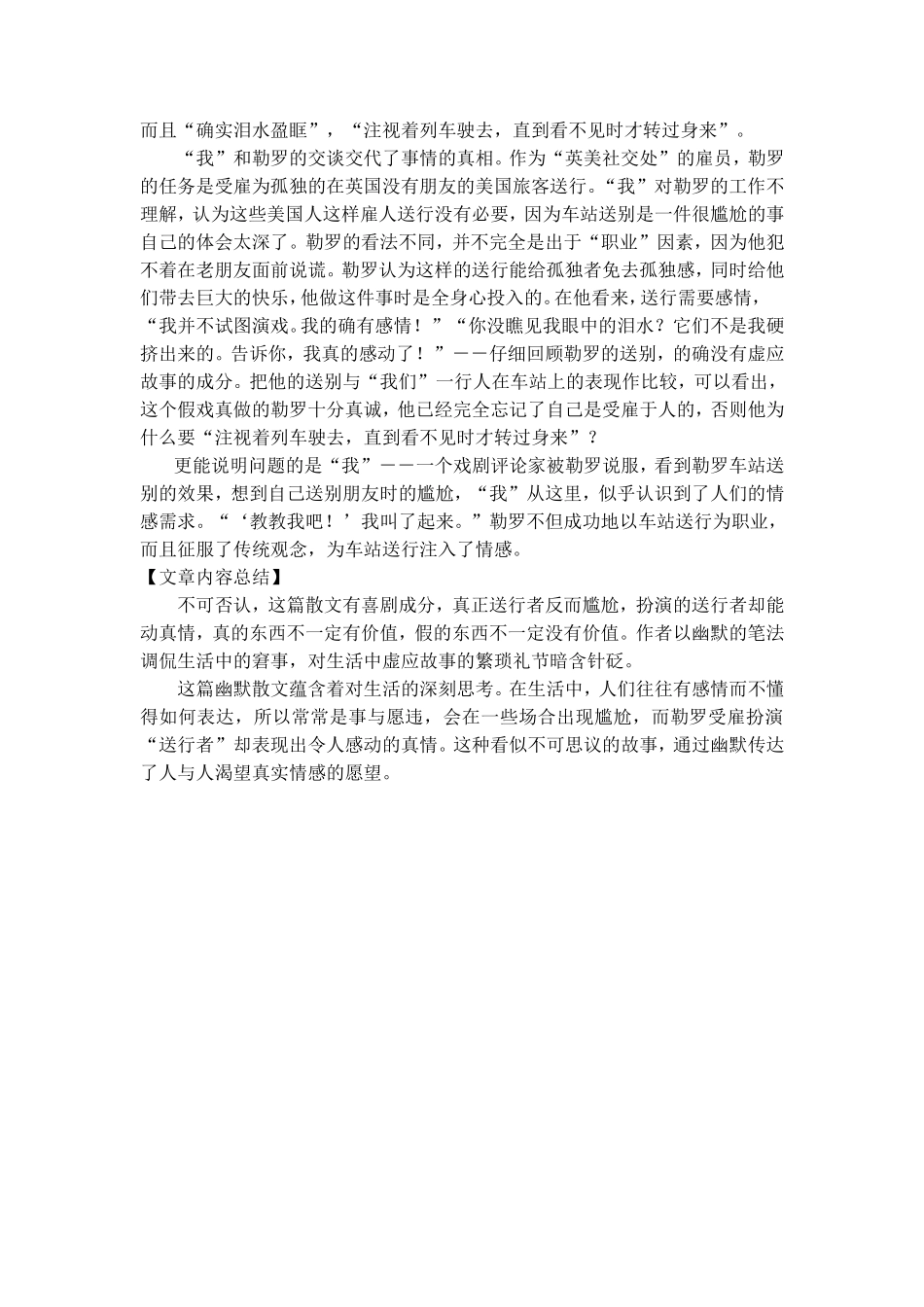 《送行》学案1_第3页