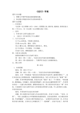 《送行》学案1