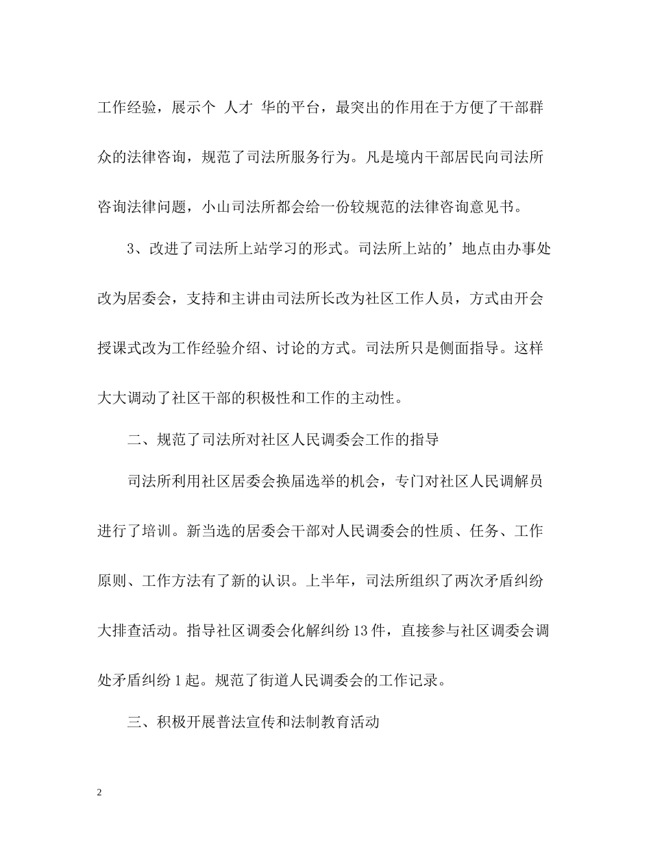 司法机构工作人员的个人工作总结_第2页