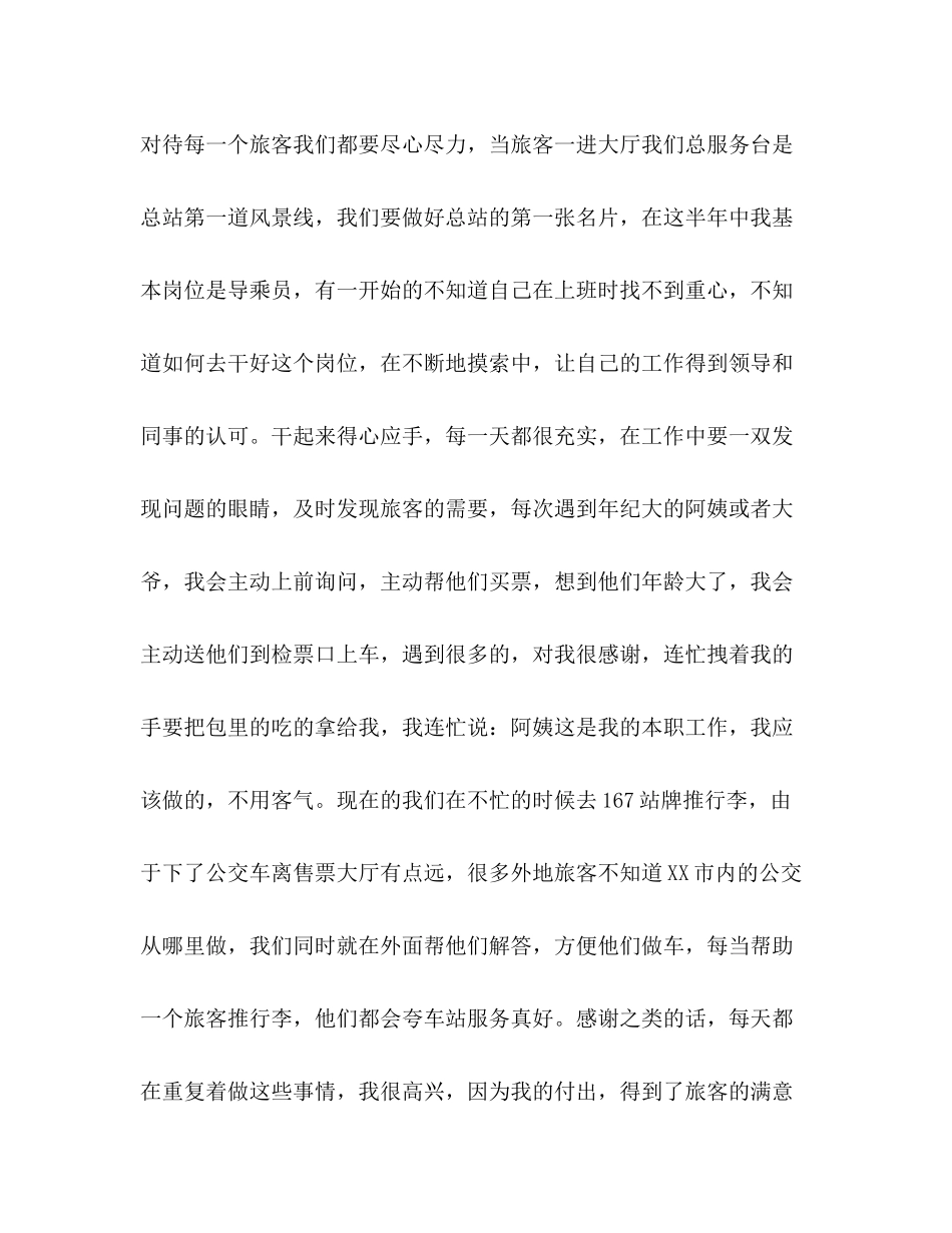 汽车站半年工作总结_第2页