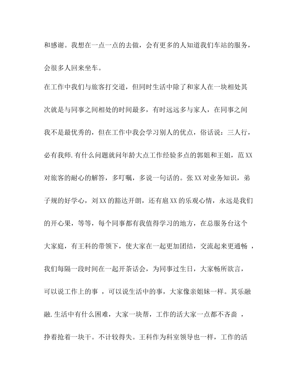 汽车站半年工作总结_第3页