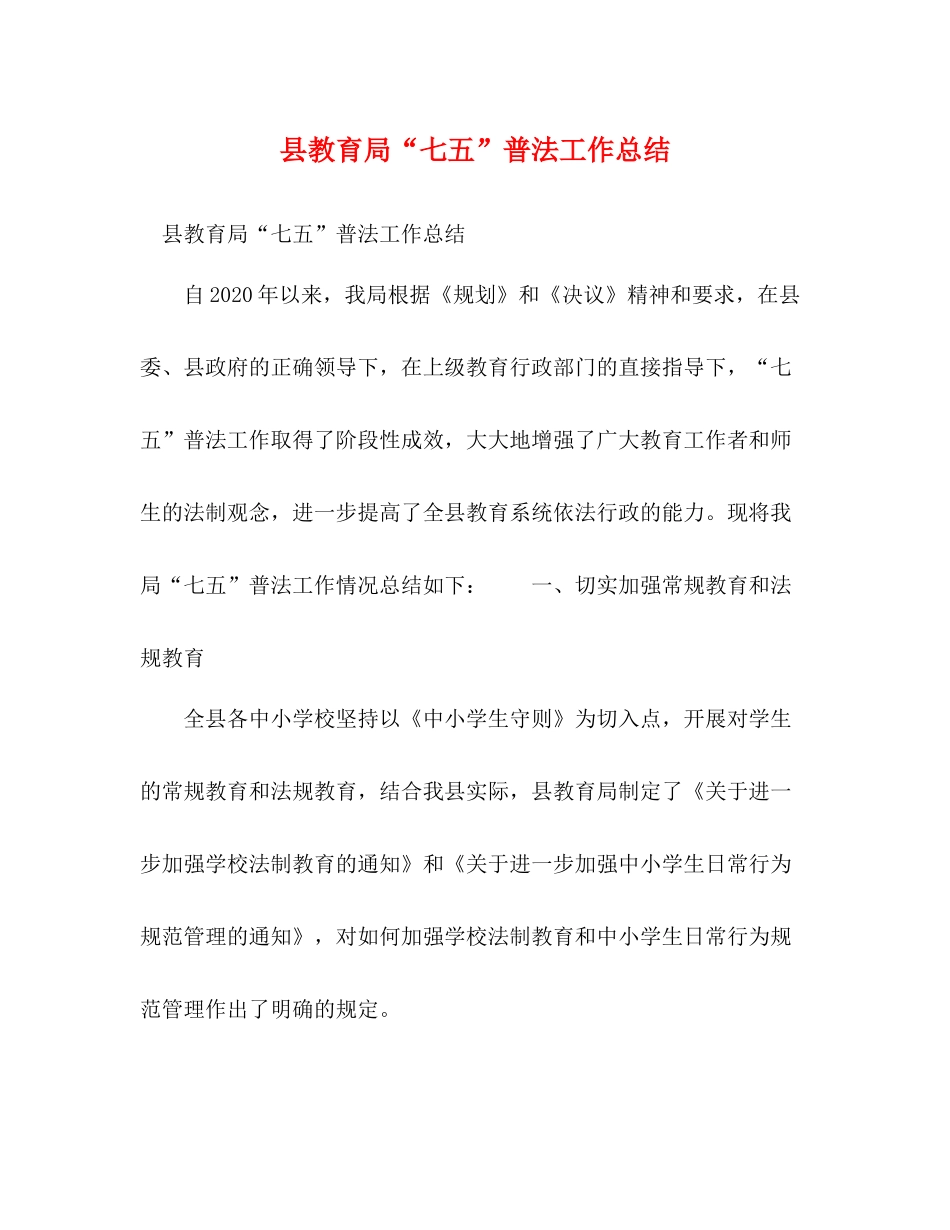 县七五普法工作总结_第1页