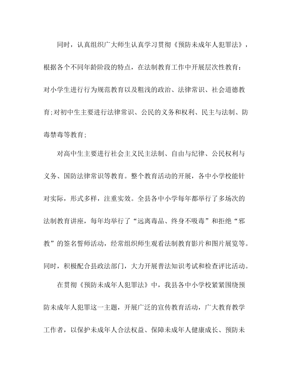 县七五普法工作总结_第2页