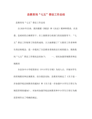 县七五普法工作总结