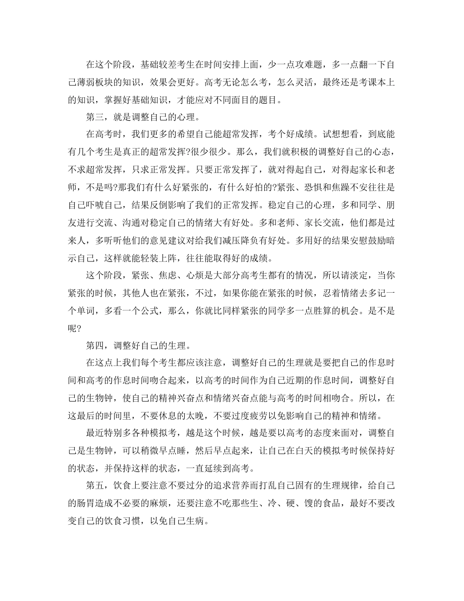 2020年教师高考备考工作总结3篇_第2页