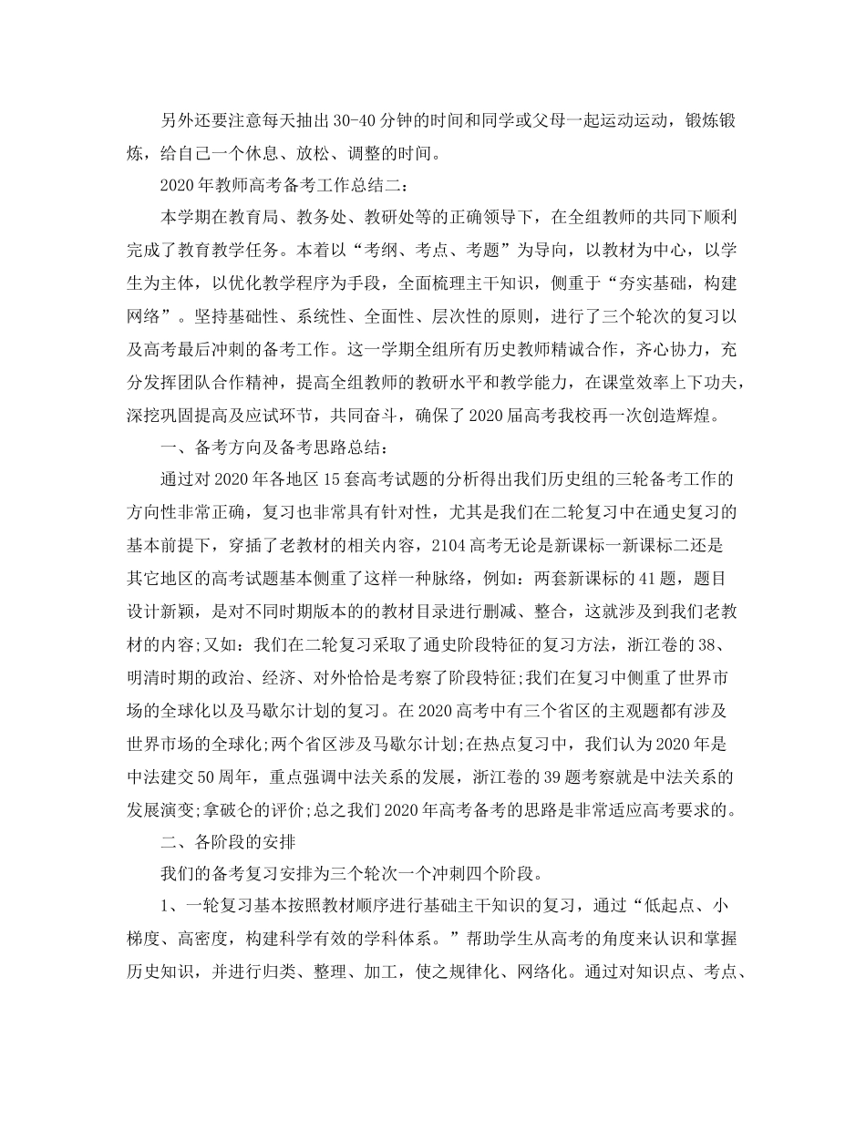 2020年教师高考备考工作总结3篇_第3页