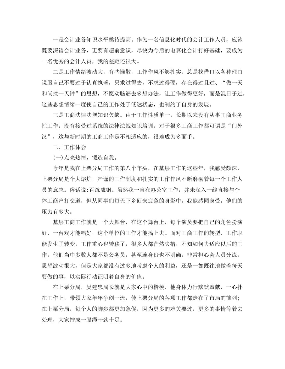 应收会计年度工作总结_第2页