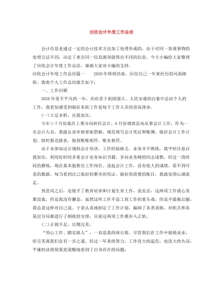 应收会计年度工作总结