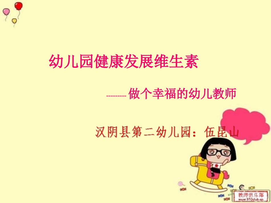 做个幸福的幼儿教师_第1页