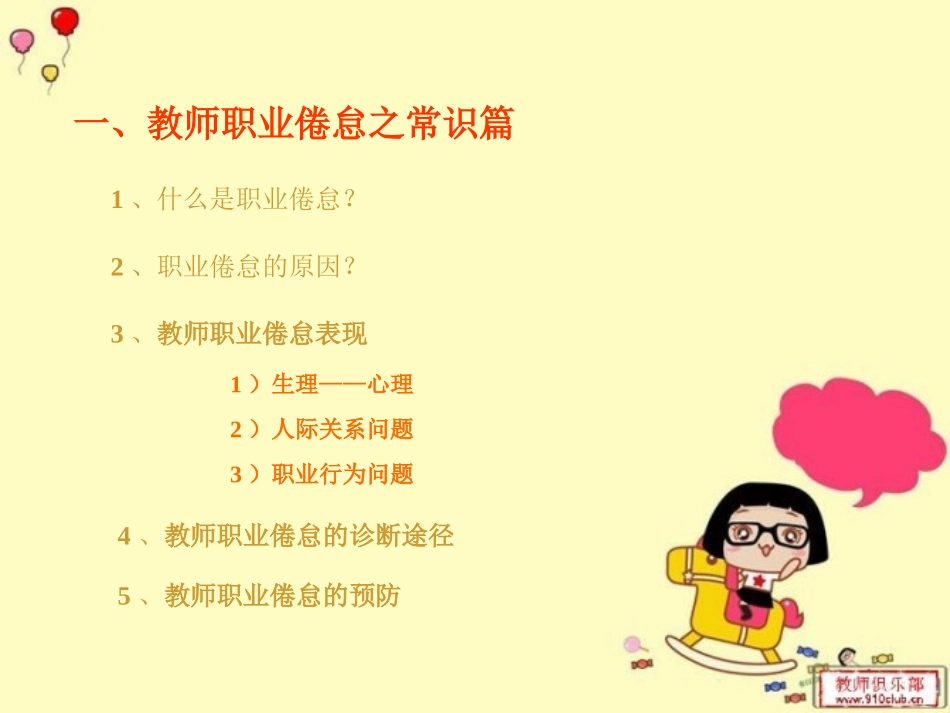 做个幸福的幼儿教师_第3页